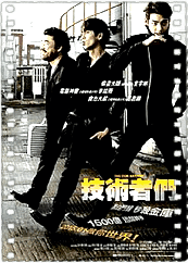 技术者们