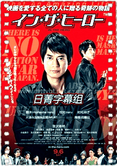 真英雄