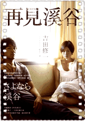再见溪谷