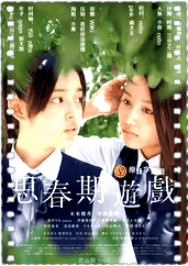 思春期游戏