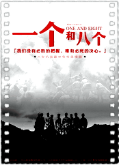 一个和八个