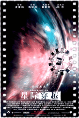 星际穿越