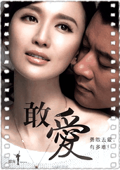 敢爱