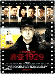 兵变1929