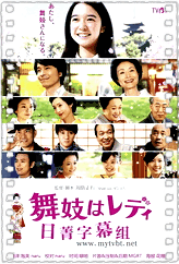 窈窕舞妓