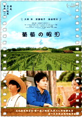葡萄的眼泪
