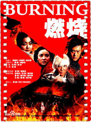 燃烧