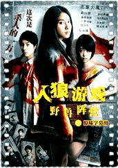 人狼游戏2~野兽阵营