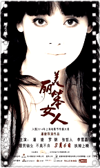 美丽笨女人