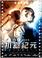 机器纪元