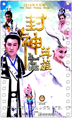封神英雄榜2