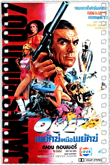 007外传之巡弋飞弹