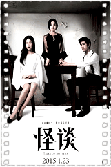 怪谈2015