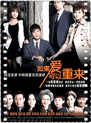 如果爱可以重来