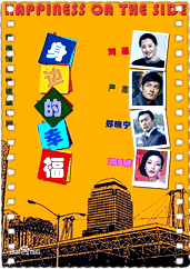 身边的幸福