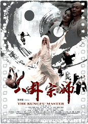 八卦宗师