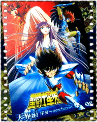 圣斗士星矢: 天界篇序奏