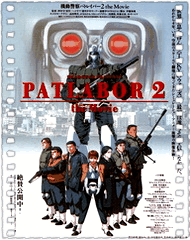 机动警察剧场版2