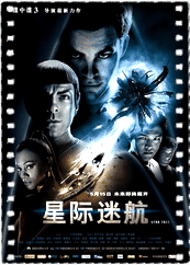 星际迷航11