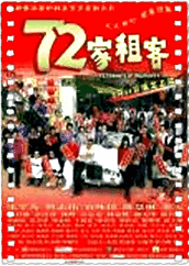 72家租客