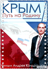 克里米亚：回归祖国之路