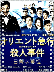东方快车谋杀案2015