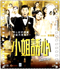 小姐诱心