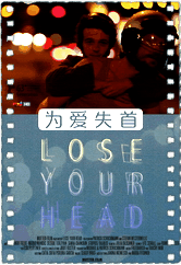 为爱失首