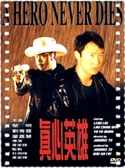 真心英雄