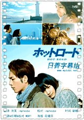 热血之路