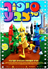 蜡笔总动员