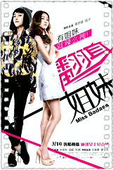 翻身姐妹