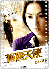 极速天使