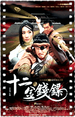 十二金钱镖