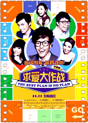求爱大作战