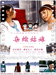 杂烩姑娘