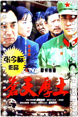 苍天厚土