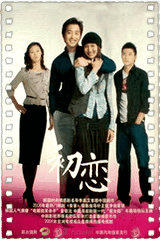 初恋