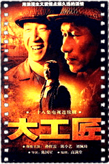 大工匠