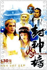 封神榜