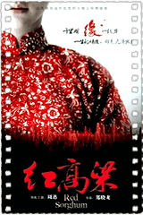 红高粱