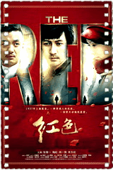 红色