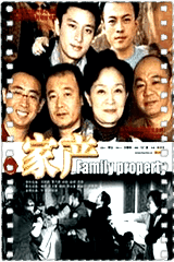 家产