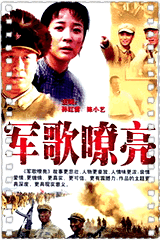 军歌嘹亮