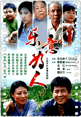 乐意为人