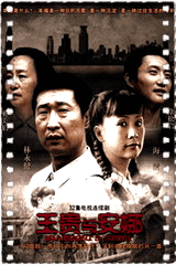 王贵与安娜