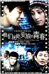 我们无处安放的青春