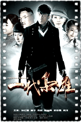 一代枭雄