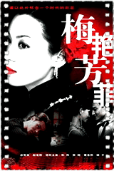 梅艳芳菲