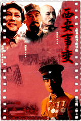 西安事变